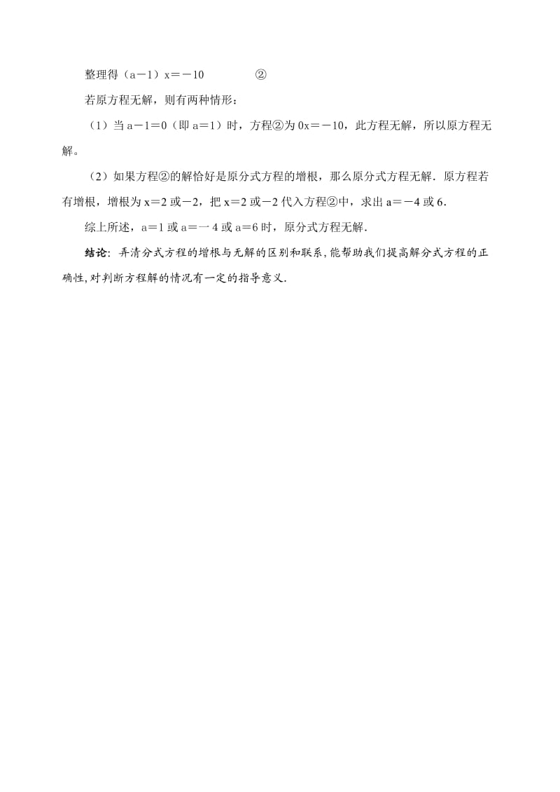 分式方程的增根与无解的区别及联系.doc_第3页