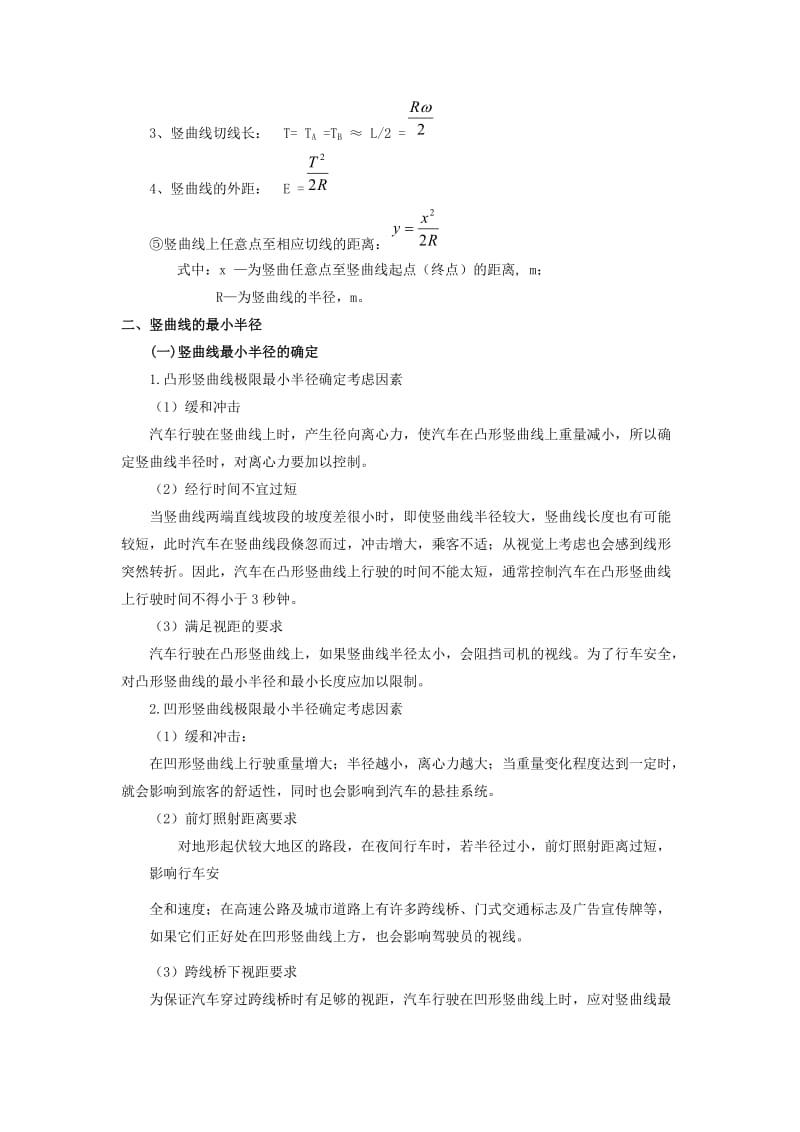 竖曲线计算实例.doc_第2页