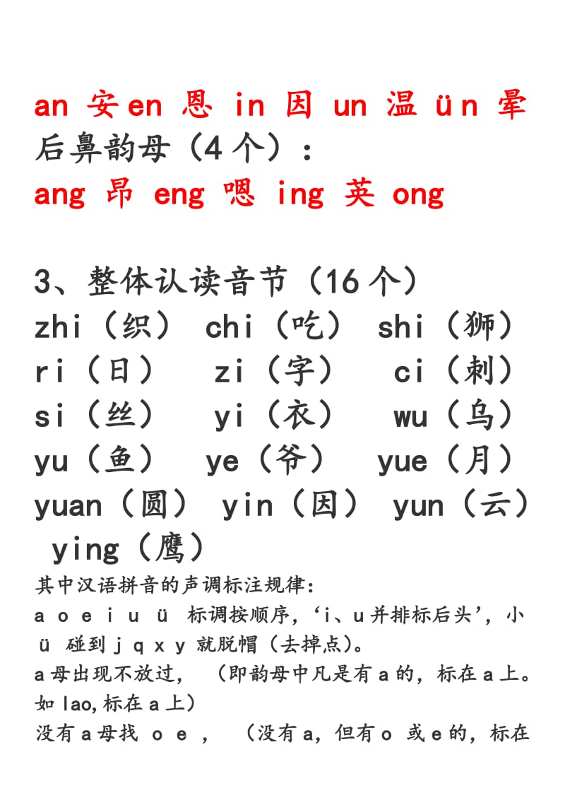 拼音字母表读法口诀.doc_第2页