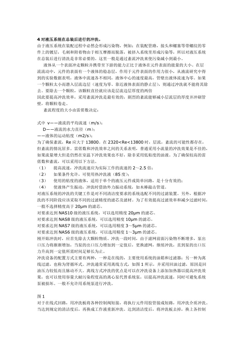 液压元件的清洁度控制和系统冲洗.doc_第3页