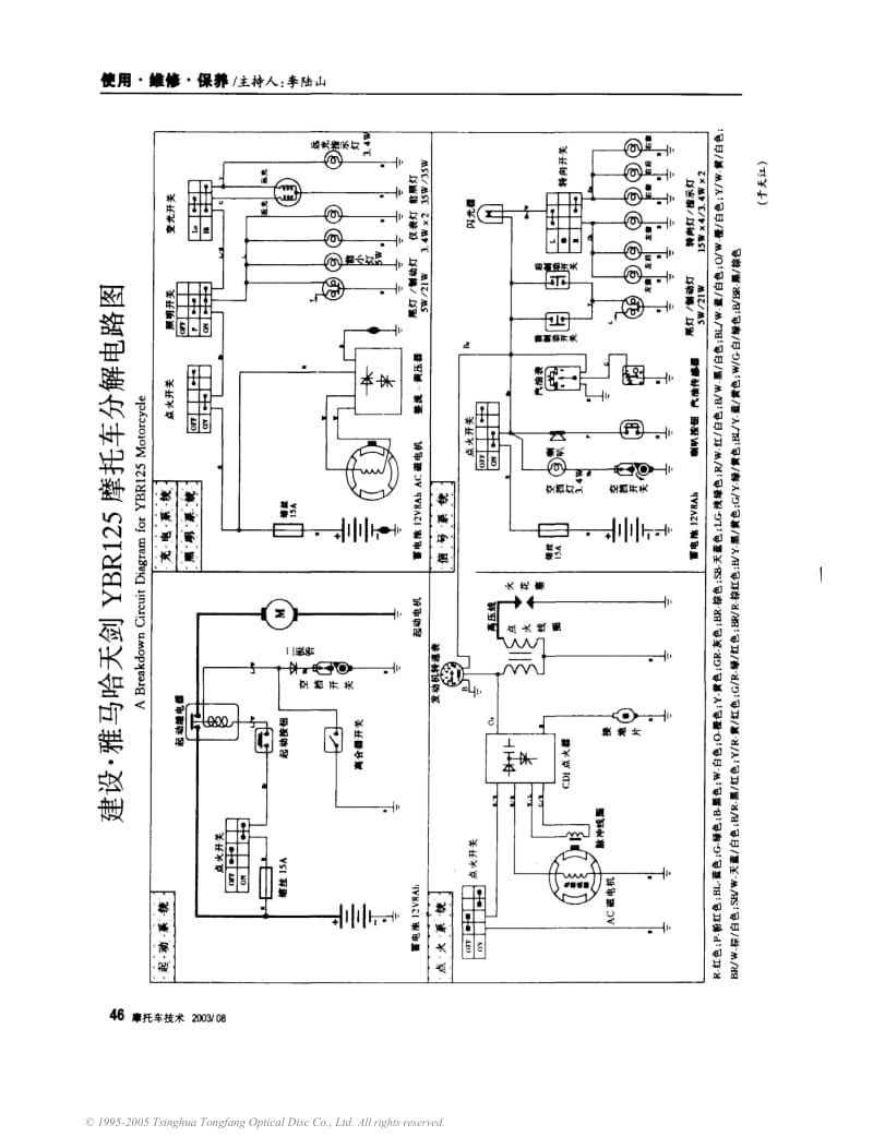 64.建设·雅马哈天剑YBR125摩托车分解电路图.docx_第1页