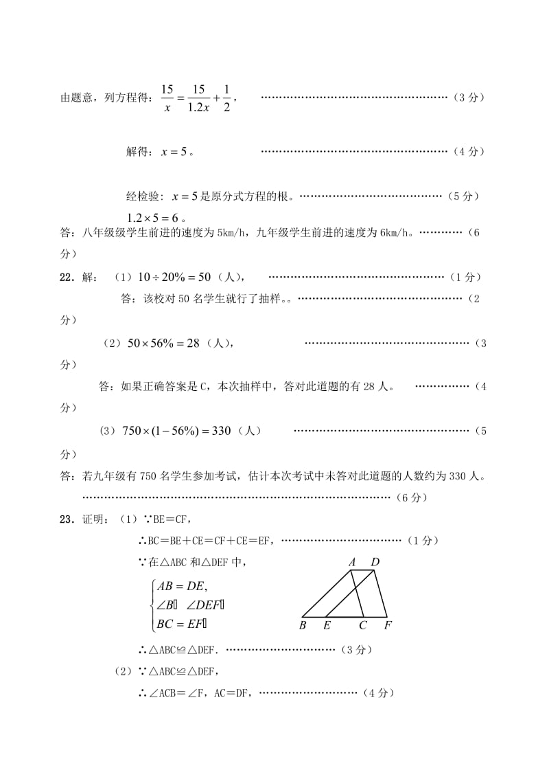 玄武区数学九年级数学一模参考答案.doc_第2页