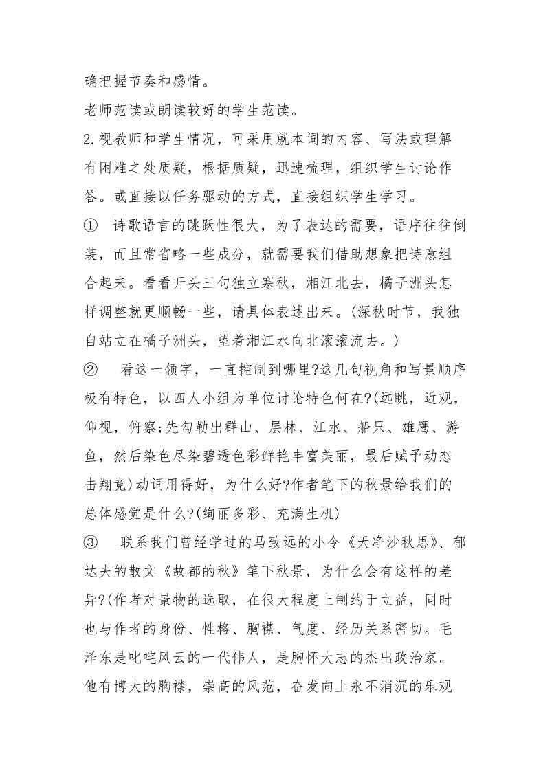 《沁园春长沙》教学教案.docx_第2页