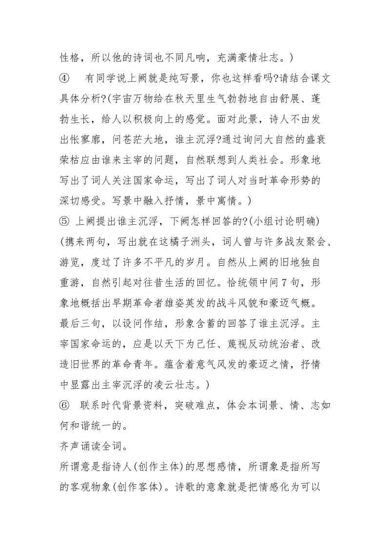 《沁园春长沙》教学教案.docx_第3页