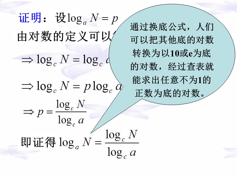 对数函数换底公式.ppt_第3页