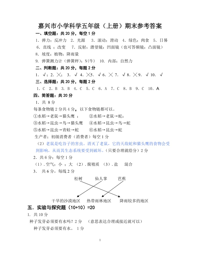 市小学科学五年级(上册)期末参考答案;.docx_第1页