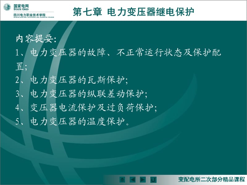 瓦斯继电器.ppt_第2页