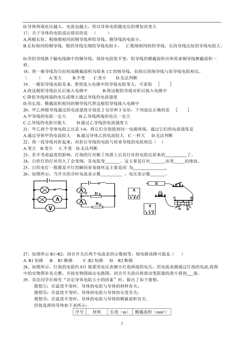 电阻练习题;.docx_第2页