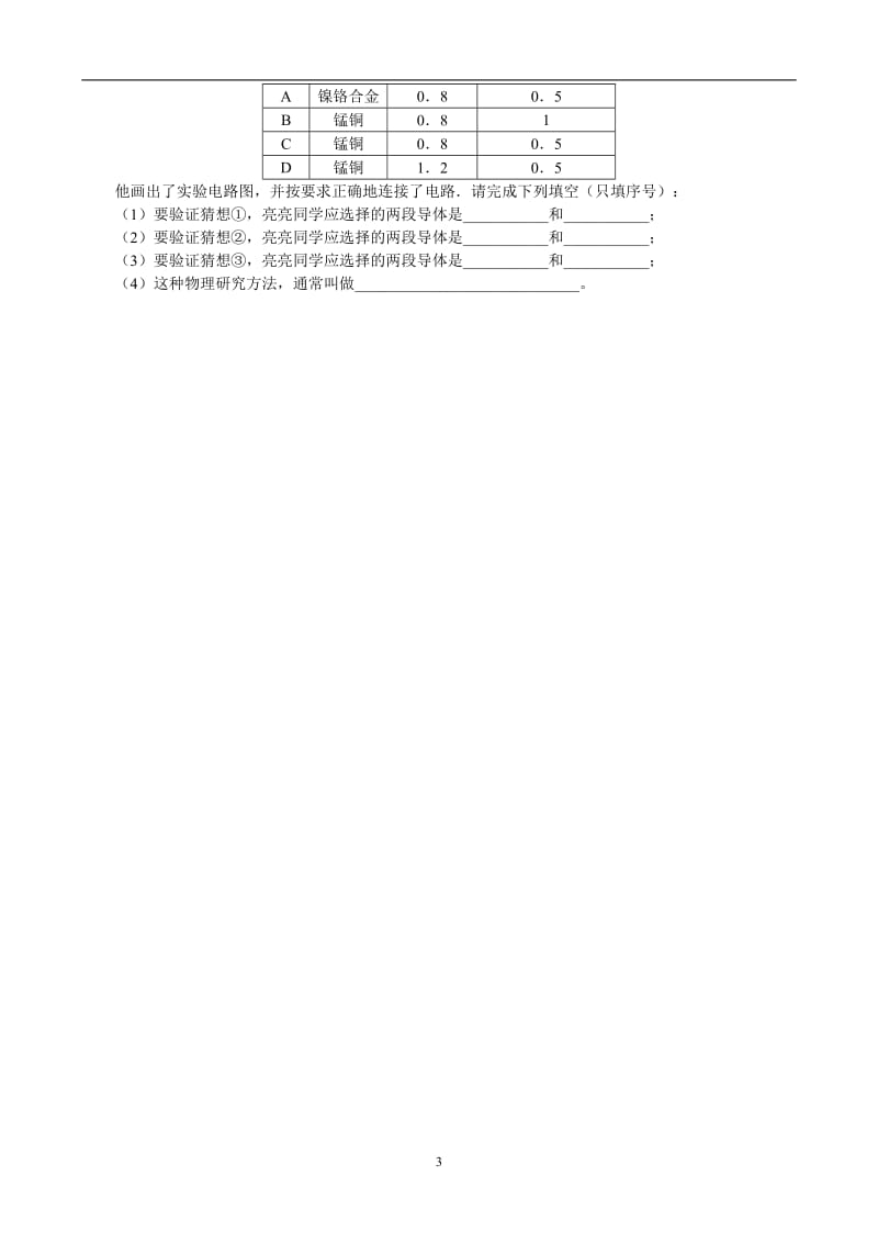 电阻练习题;.docx_第3页