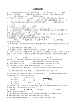 电阻练习题;.docx