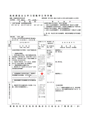 四年级数学下册连减性质的灵活运用 高 效 课 堂 自 主 学 习 型 数 学 日 导 学 稿;.docx