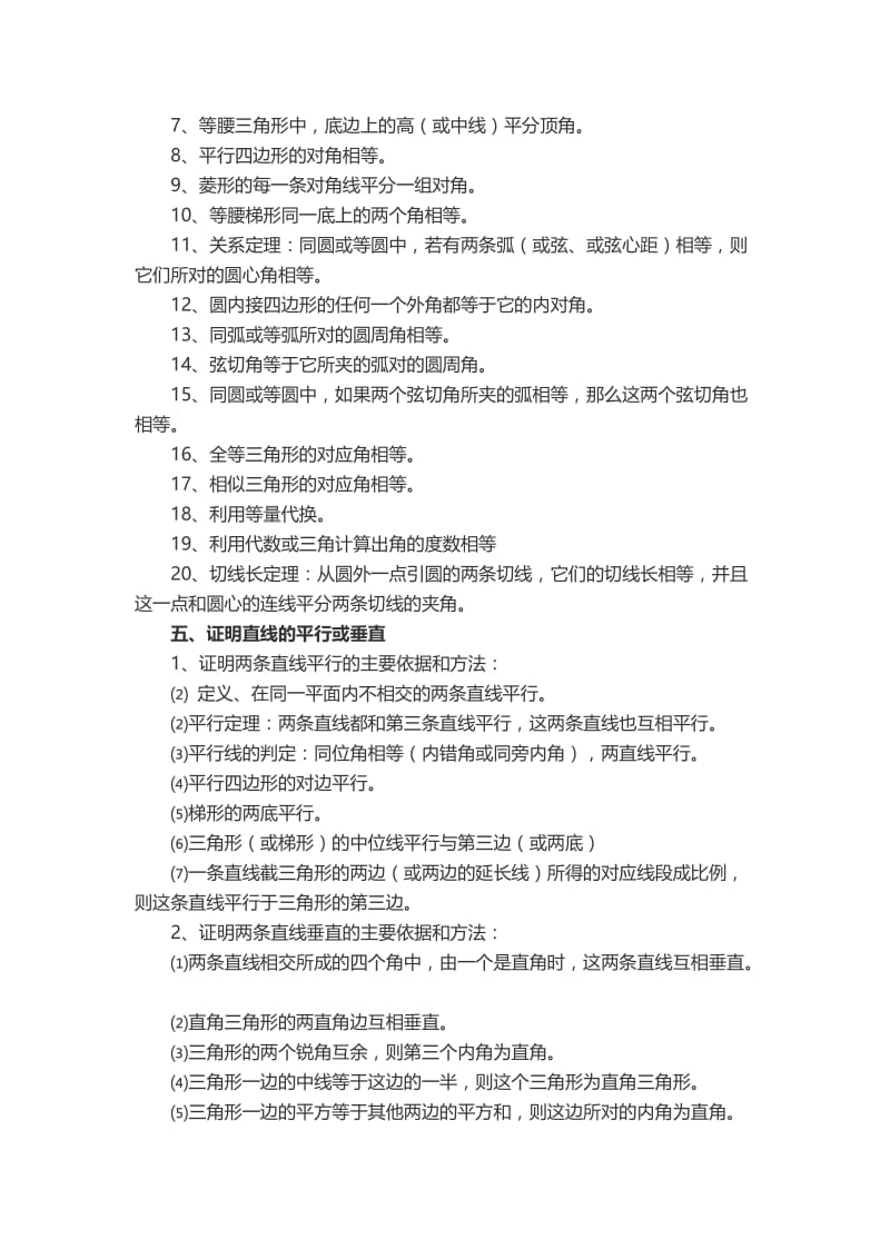 史上最全的初中数学解题方法大全;.docx_第3页