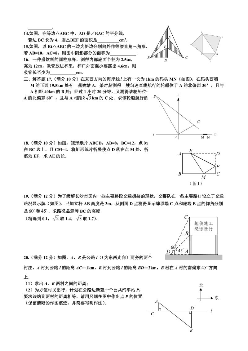 苏教版八年级数学勾股定理综合测试题;.docx_第2页