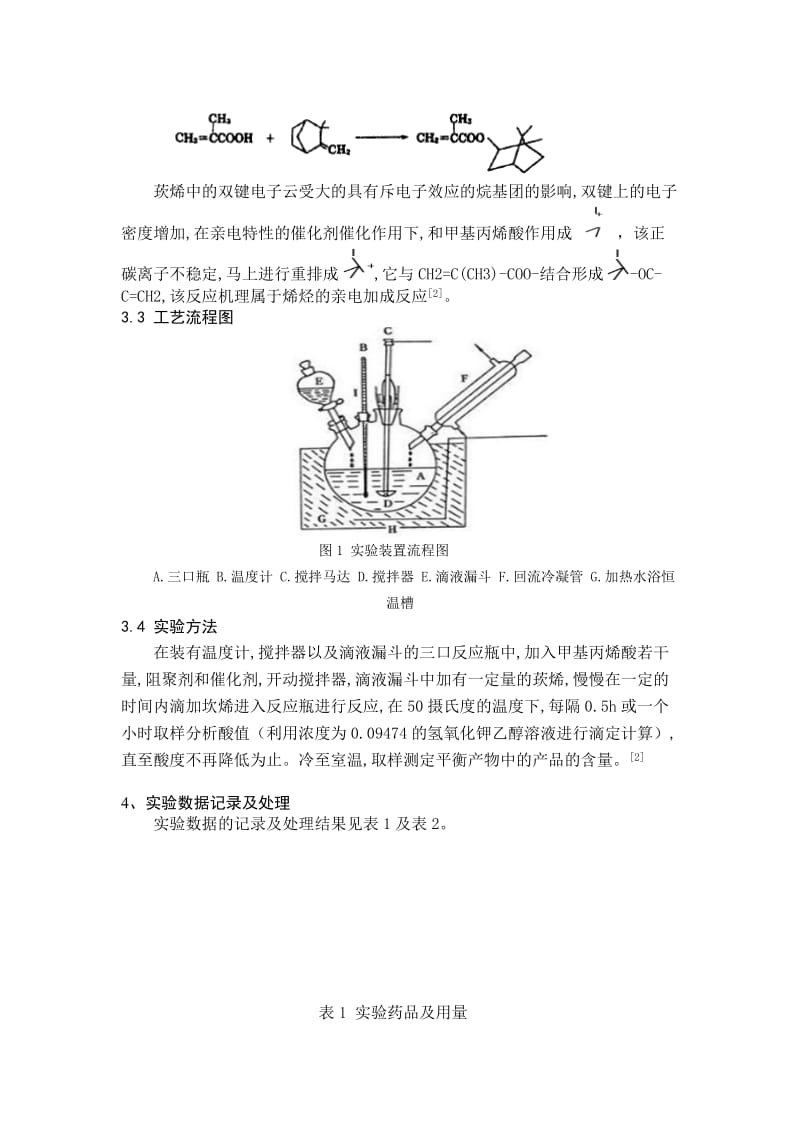 异冰片甲基丙烯酸酯.doc_第2页