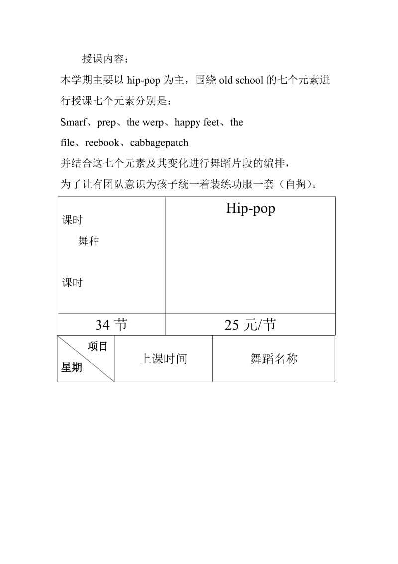 街舞特色班策划方案.doc_第2页