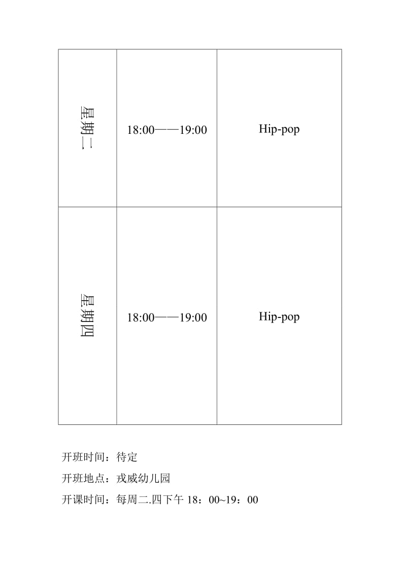 街舞特色班策划方案.doc_第3页