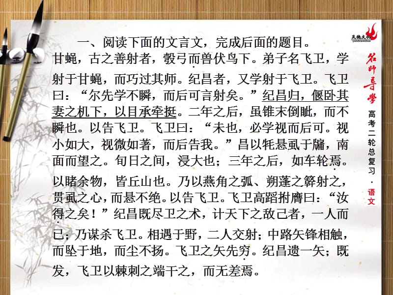 名师导学2015年语文高考二轮复习专题二非史传文阅读.ppt_第2页