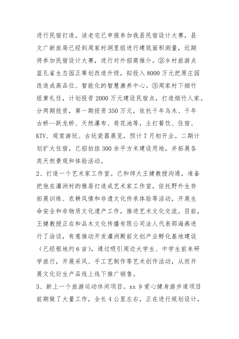 乡镇2020年上半年总结及下半年工作打算.docx_第3页