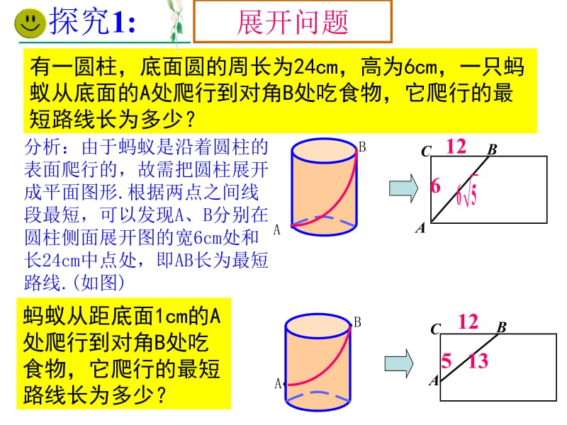 勾股定理的应用(最短路径问题).ppt_第2页