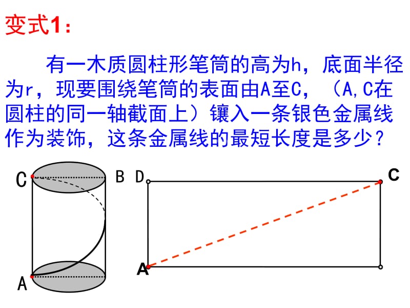 勾股定理的应用(最短路径问题).ppt_第3页