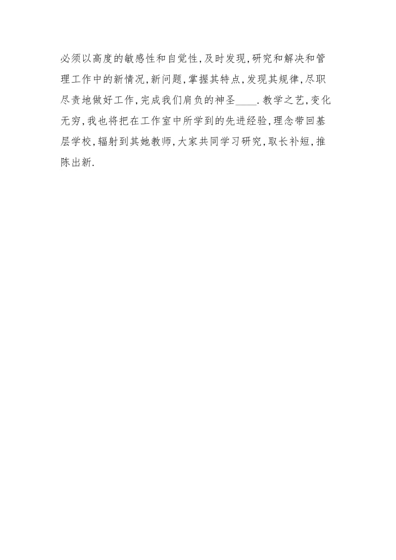 音乐教师个人工作计划.docx_第2页