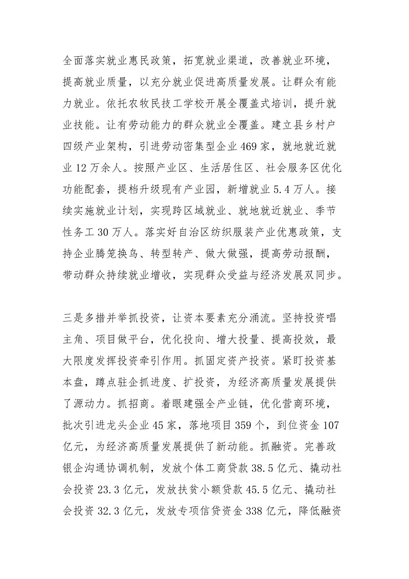 自治区推进经济高质量发展现场会发言稿：坚持稳中求进 推动经济高质量发展.docx_第2页