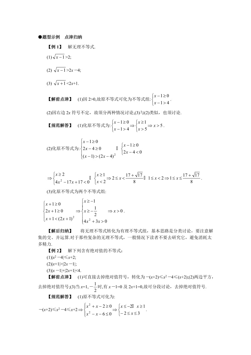 利用零点分段法解含多绝对值不等式.doc_第3页