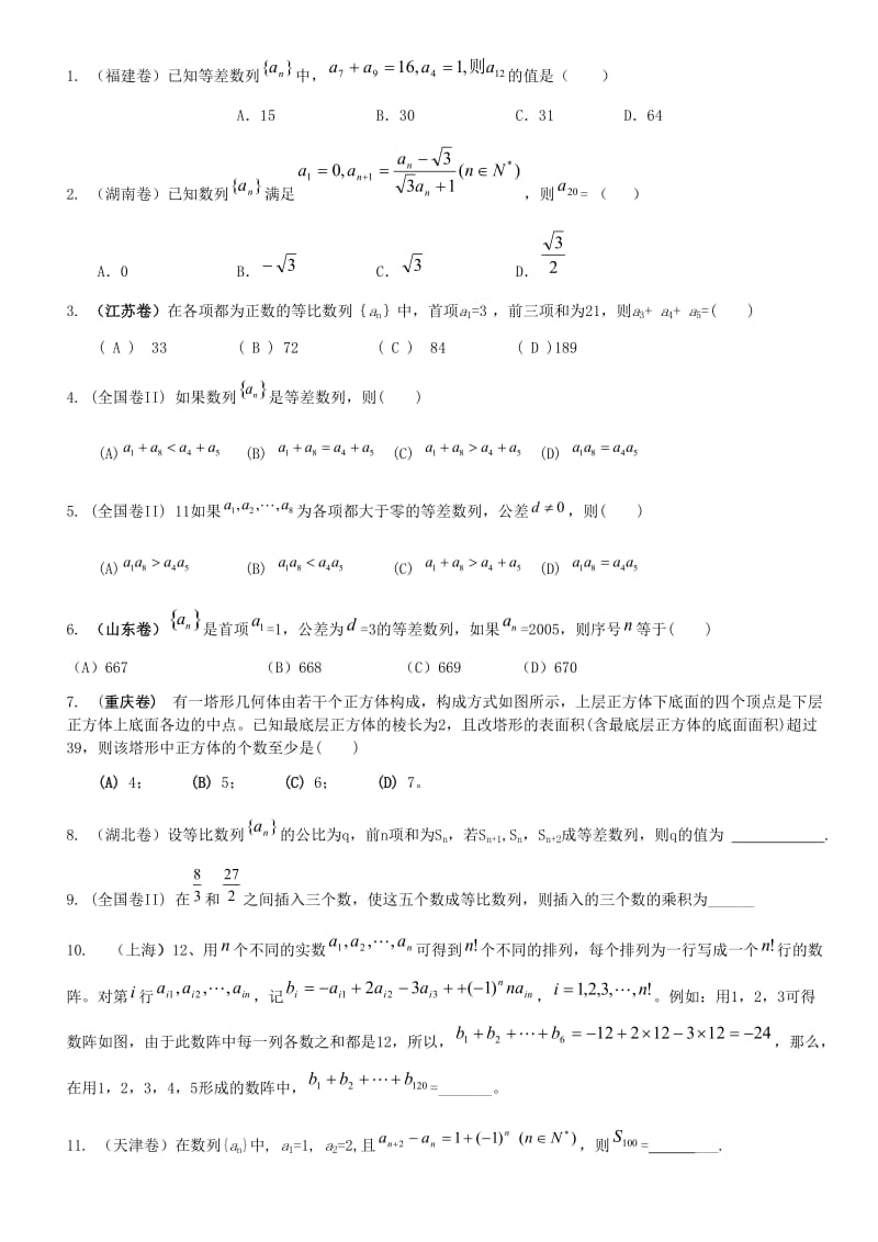 历年数列高考题及答案.doc_第1页