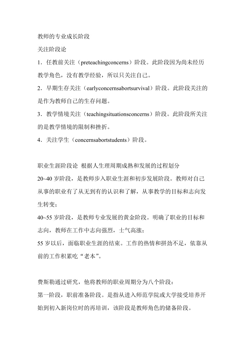 教师的专业成长阶段.doc_第1页