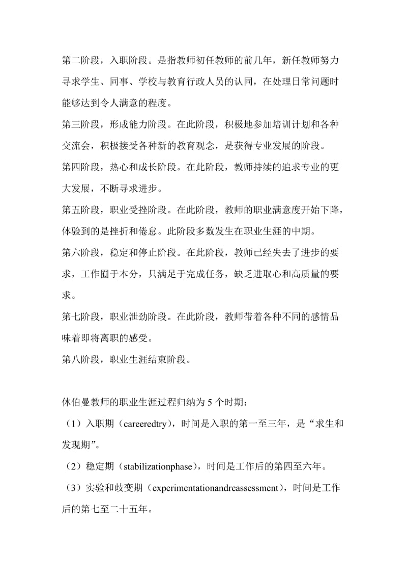 教师的专业成长阶段.doc_第2页