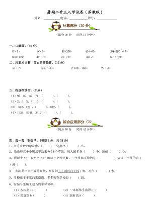 苏教版二升三数学试卷(苏教版).doc