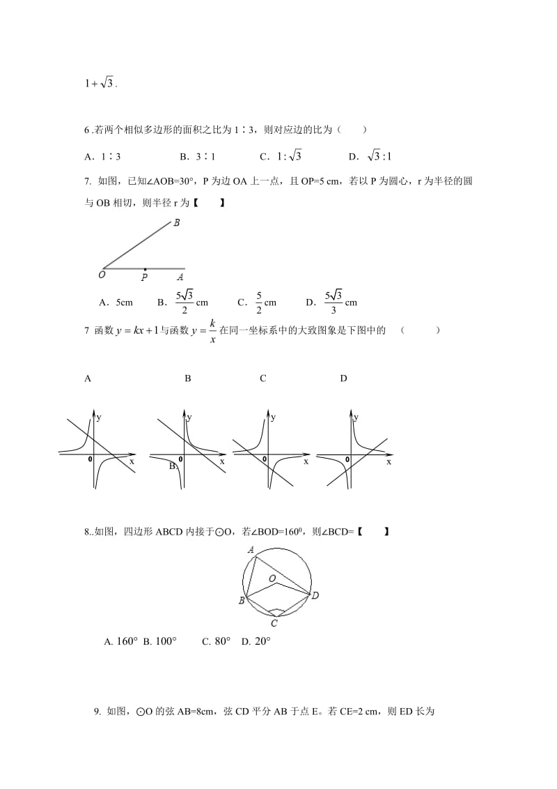 初升高数学试题(此题含竞赛题适合优等学生).doc_第2页