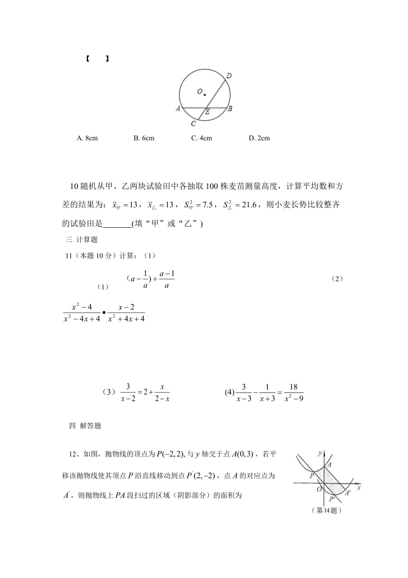 初升高数学试题(此题含竞赛题适合优等学生).doc_第3页