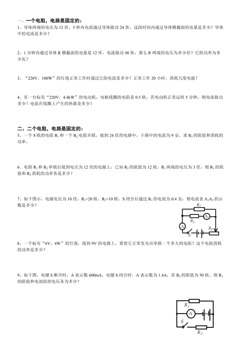 初中物理电学计算题汇总;.docx_第1页