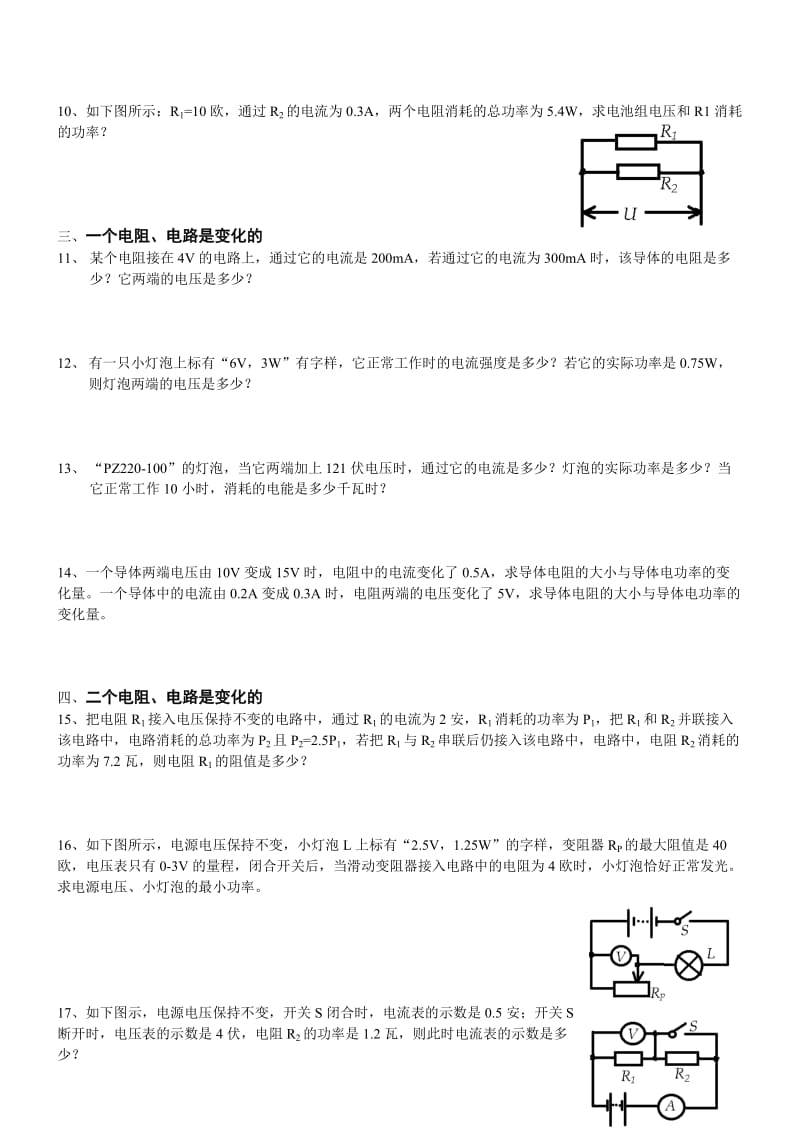 初中物理电学计算题汇总;.docx_第2页