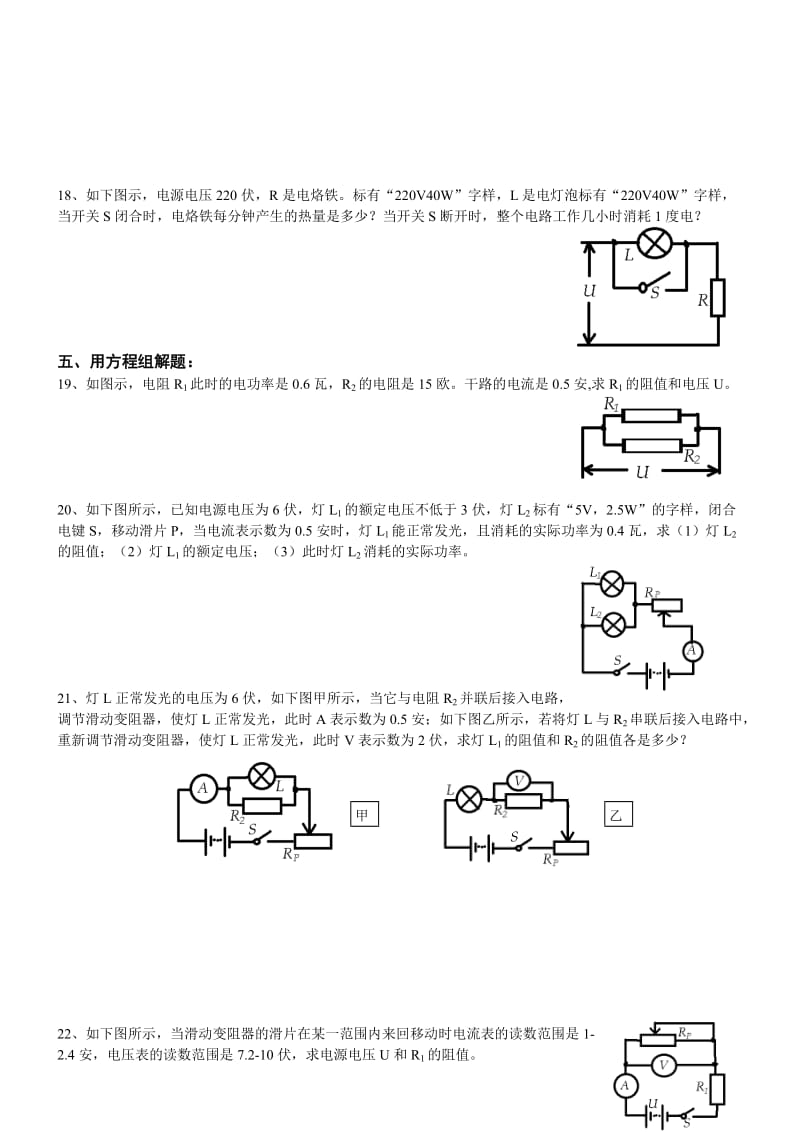 初中物理电学计算题汇总;.docx_第3页