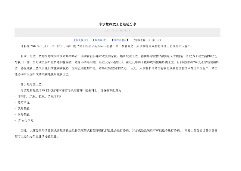 库尔兹冷烫工艺经验分享.doc_第1页