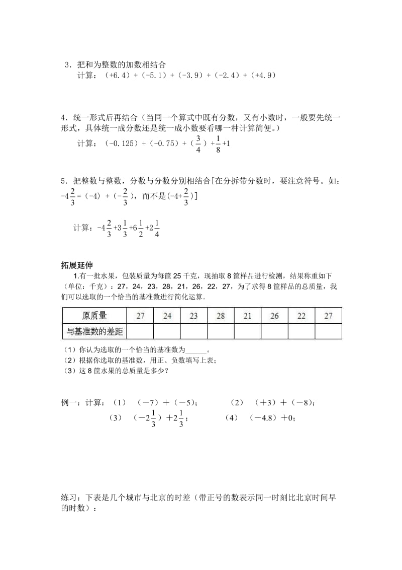 有理数的加减法知识点例题 讲解.doc_第2页