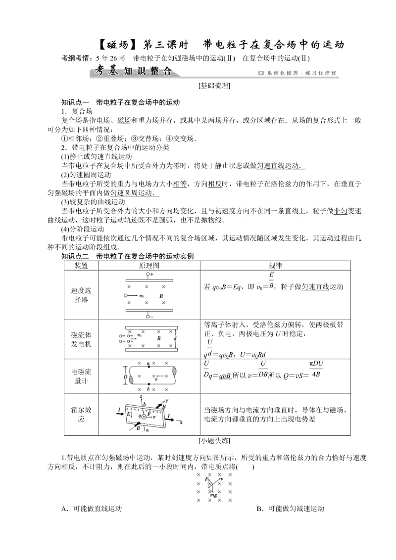 【磁场】3带电粒子在复合场中的运动.doc_第1页