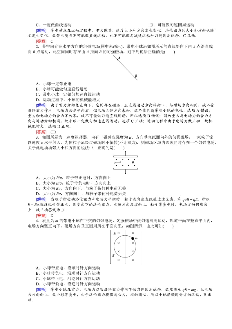 【磁场】3带电粒子在复合场中的运动.doc_第2页