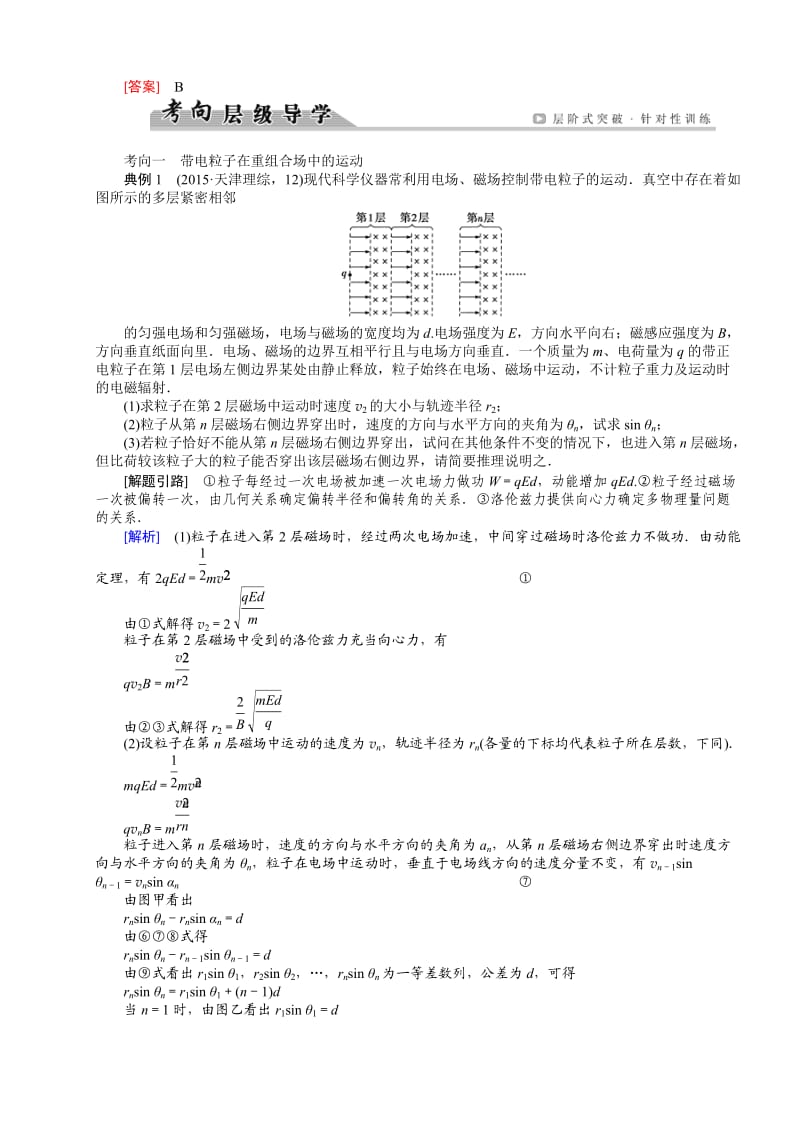 【磁场】3带电粒子在复合场中的运动.doc_第3页