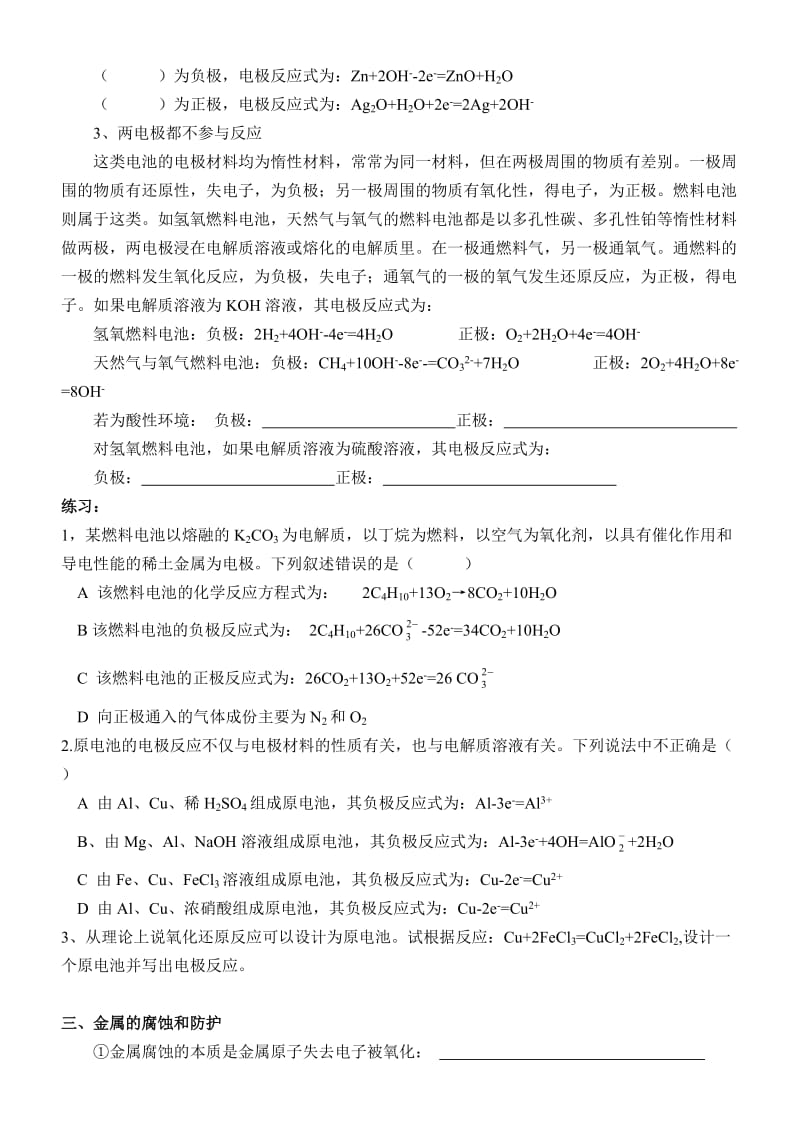 电化学专题复习.doc_第3页