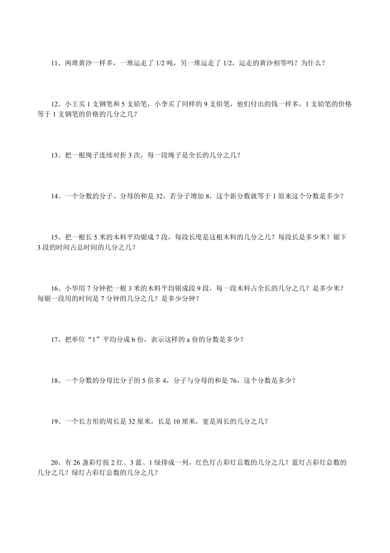 分数的意义和性质提优练习.doc_第2页