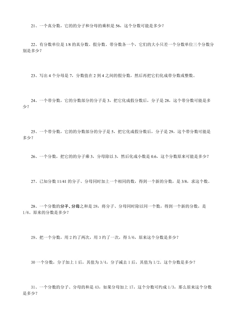 分数的意义和性质提优练习.doc_第3页