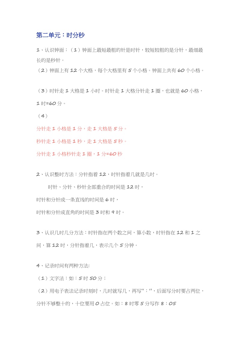 苏教版下二年级数学知识点梳理;.doc_第2页