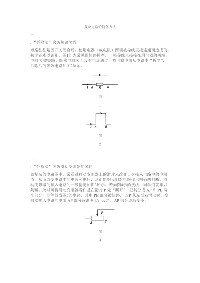 复杂电路的简化方法.doc_第1页