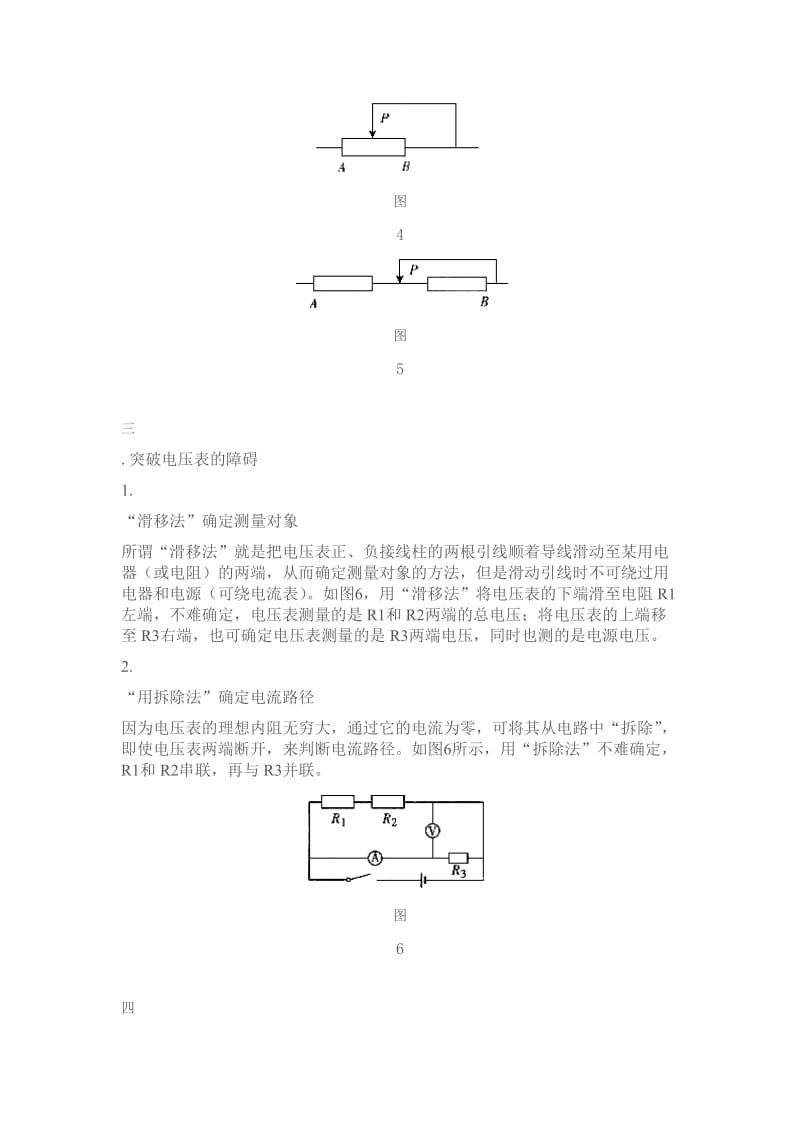 复杂电路的简化方法.doc_第2页