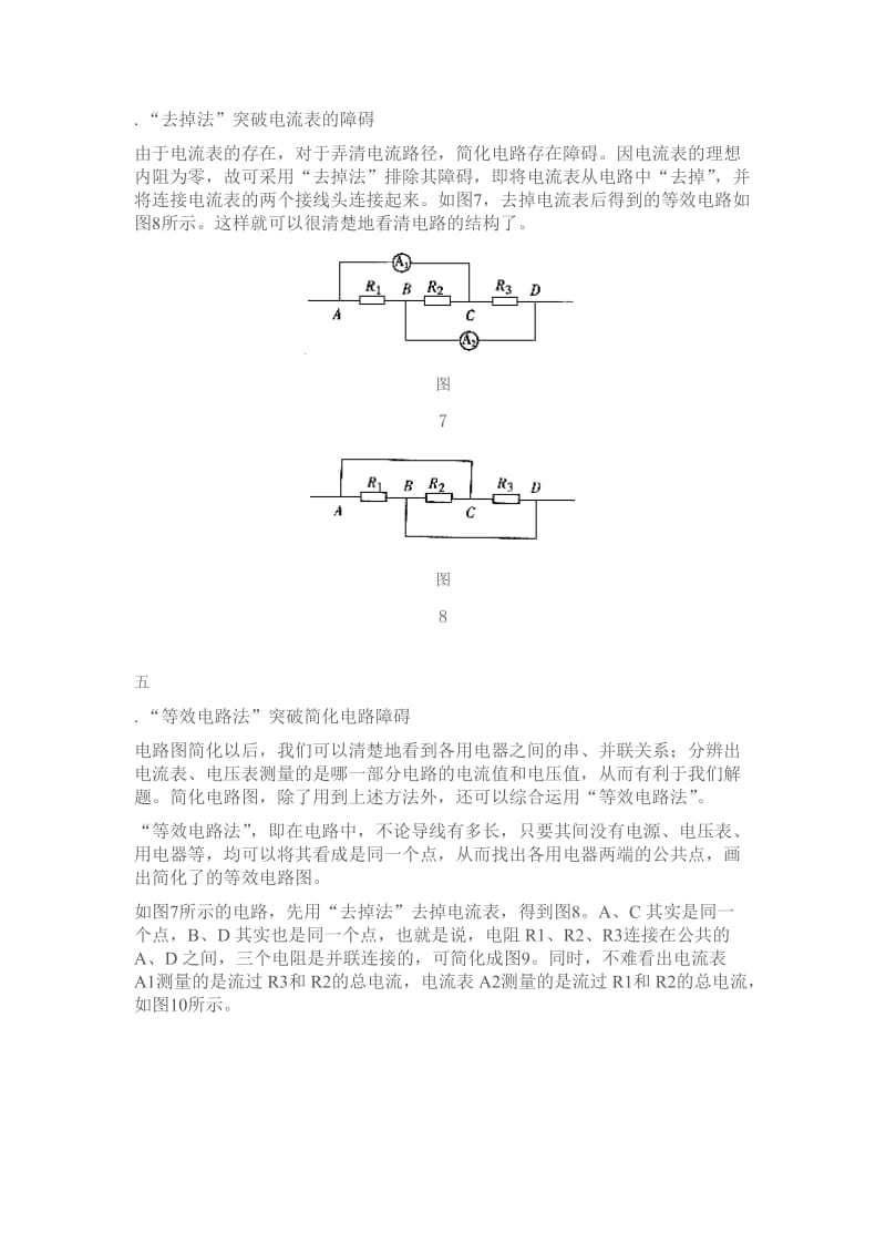 复杂电路的简化方法.doc_第3页