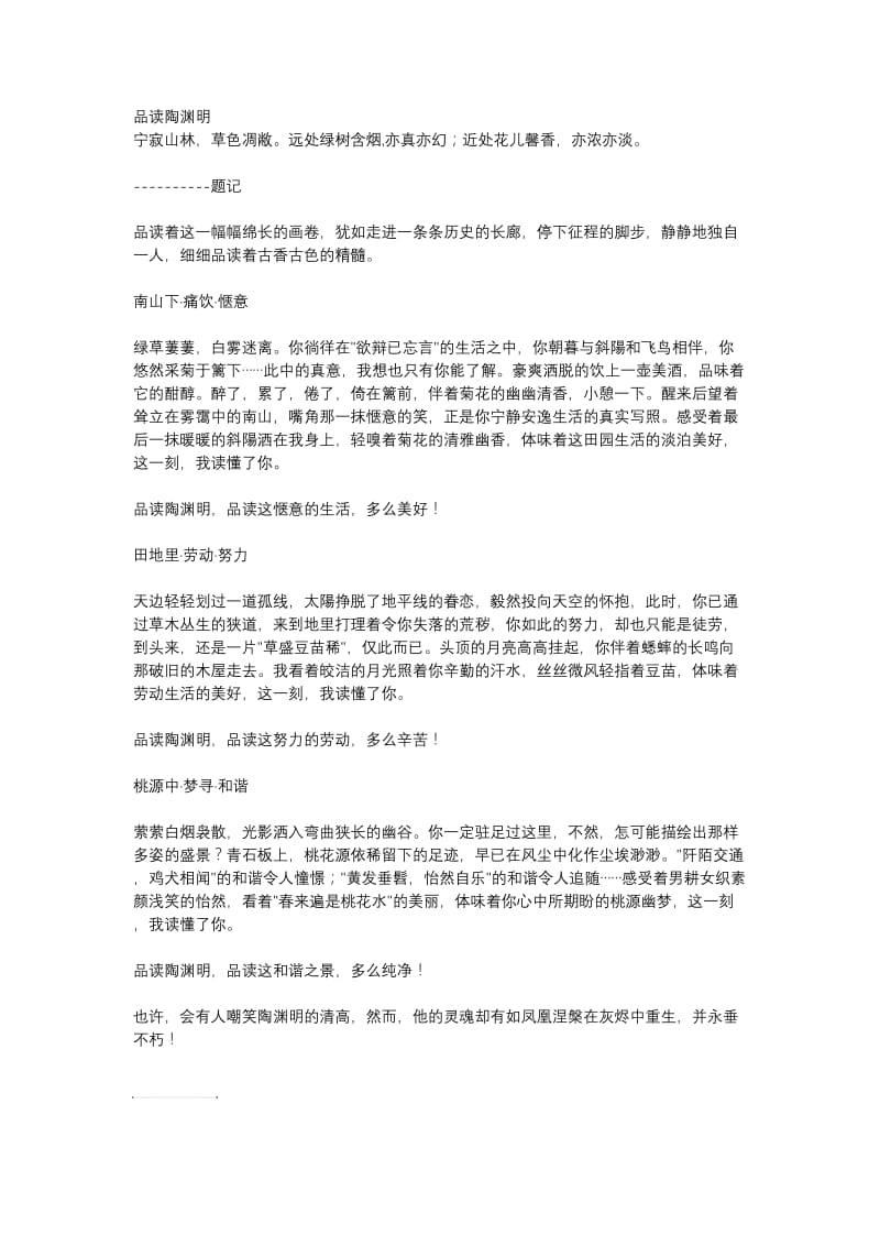 品读陶渊明.doc_第1页