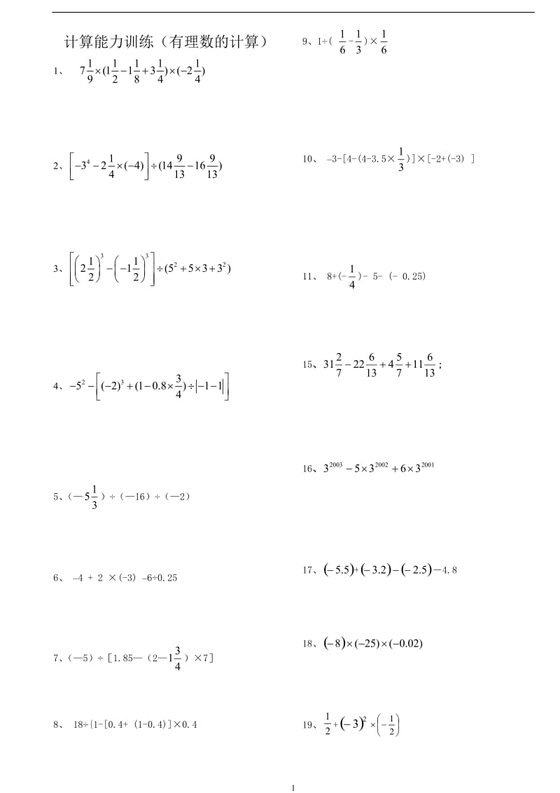 初中数学计算能力提升训练;.docx_第1页